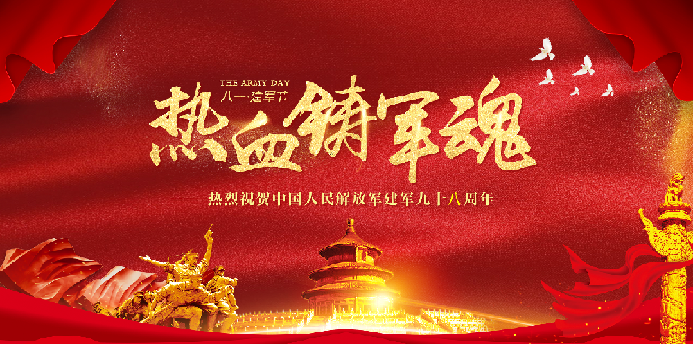 热血铸军魂