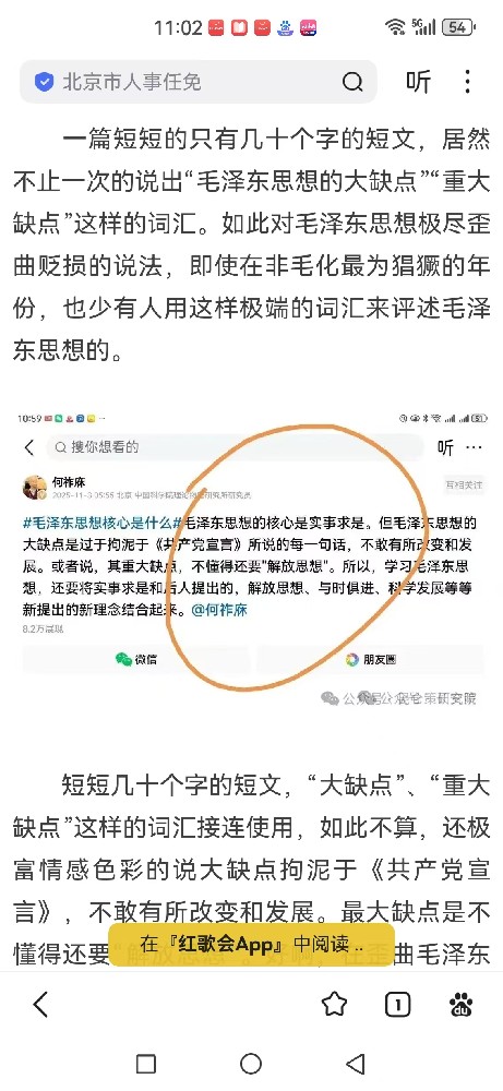 【良友锐评】何祚庥配不配批评毛泽东思想？
