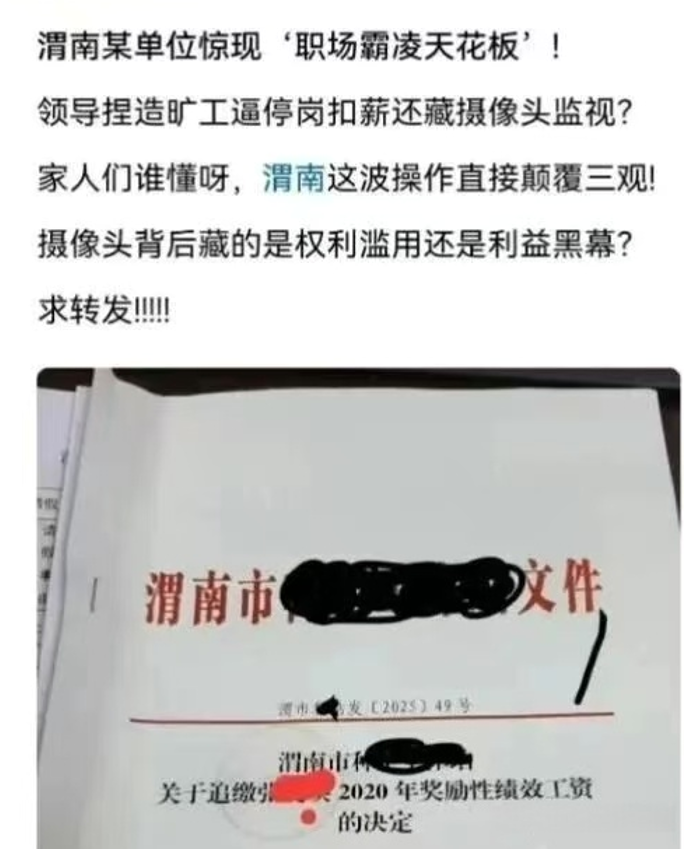 究竟是网友“农技人”引起众怒还是职场霸凌的“软暴力”？ 渭南市农业局该出来澄清了