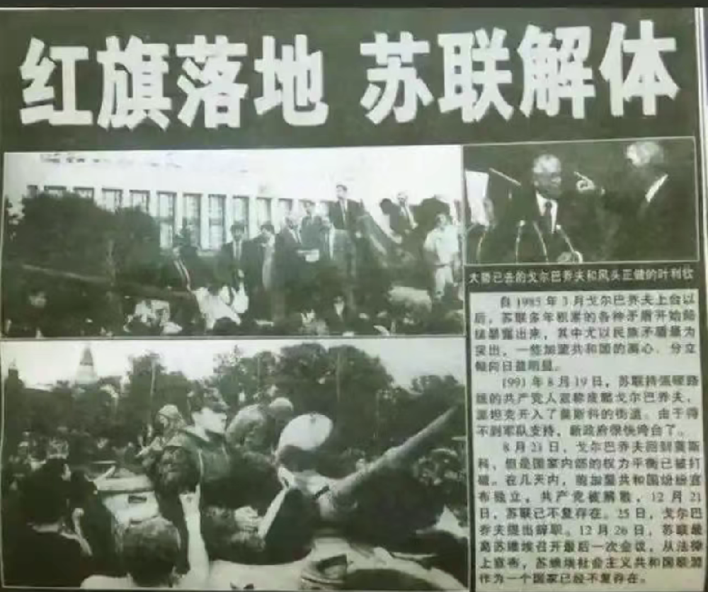 【良友点评】“苏联解体”与“法律属性的丧失”