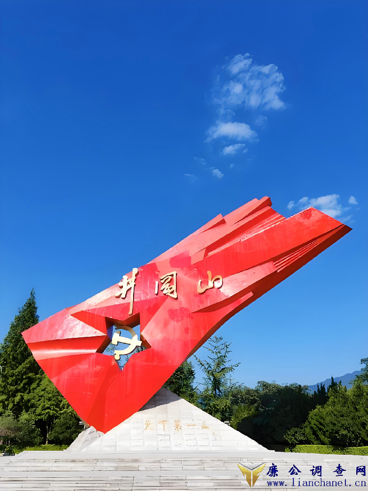 井冈山精神：中国共产党人永恒的精神丰碑