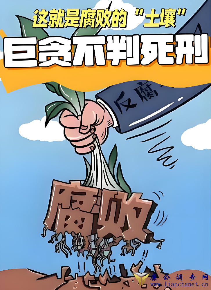 “用最严厉手段打击立法腐败成因”是“全面依法治国的根本前提”