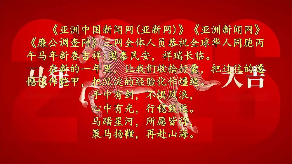 三网全体同仁——向全球华人同胞拜年