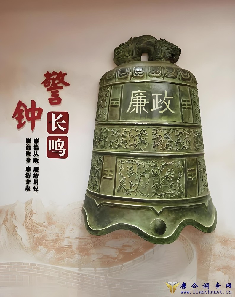 以古鉴今，警钟长鸣——筑牢防腐拒变的思想防线