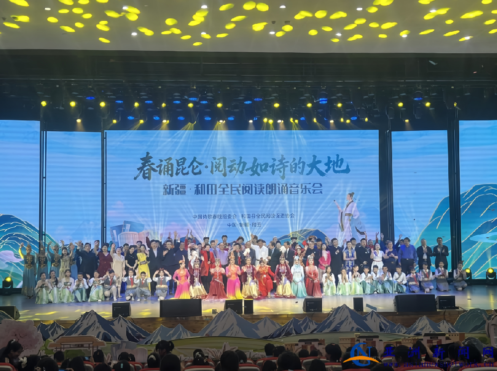 “春诵昆仑·阅动如诗的大地”——新疆和田全民阅读朗诵音乐会 昆仑之麓首发先声