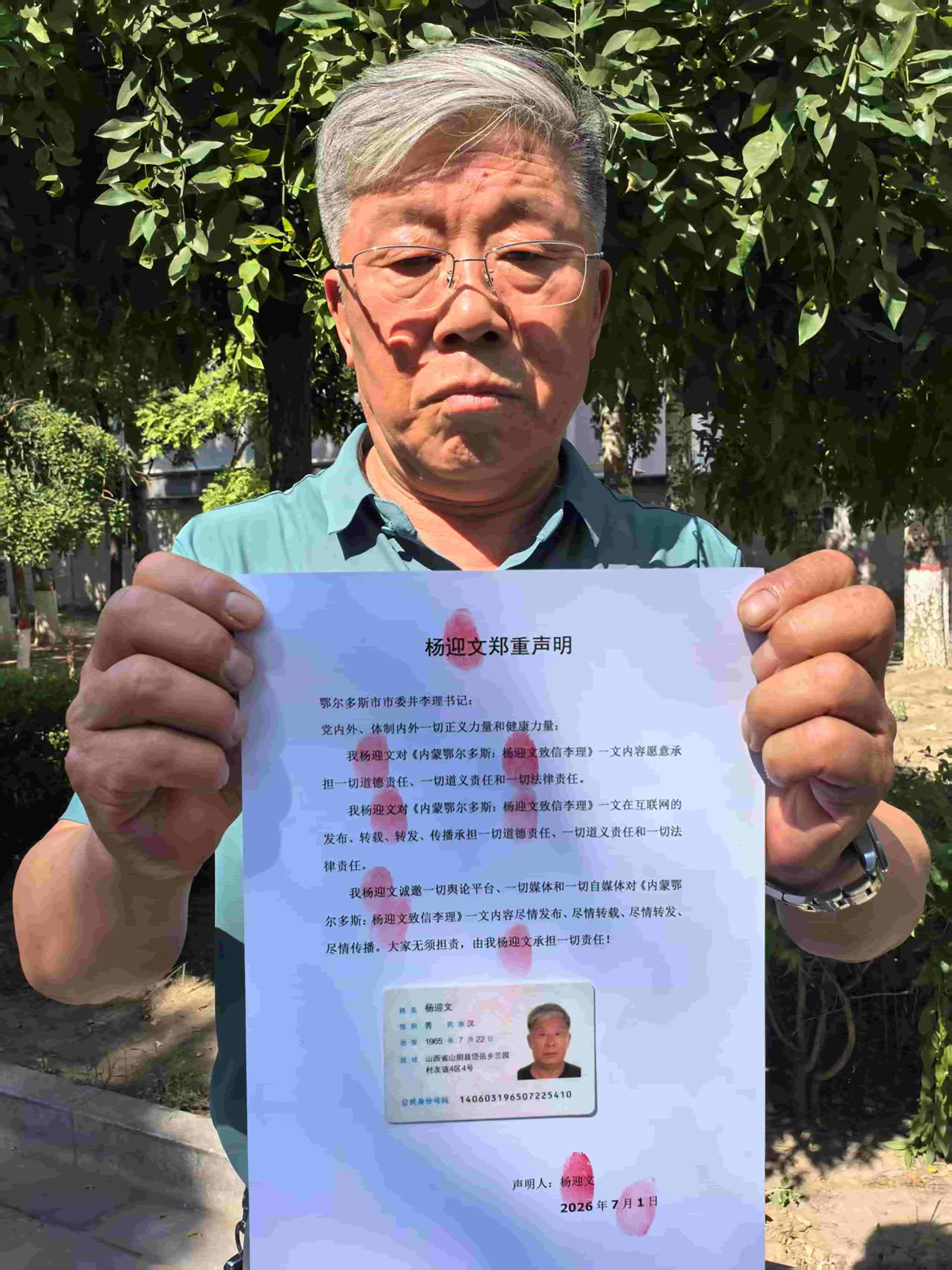 内蒙鄂尔多斯:杨迎文致信李理